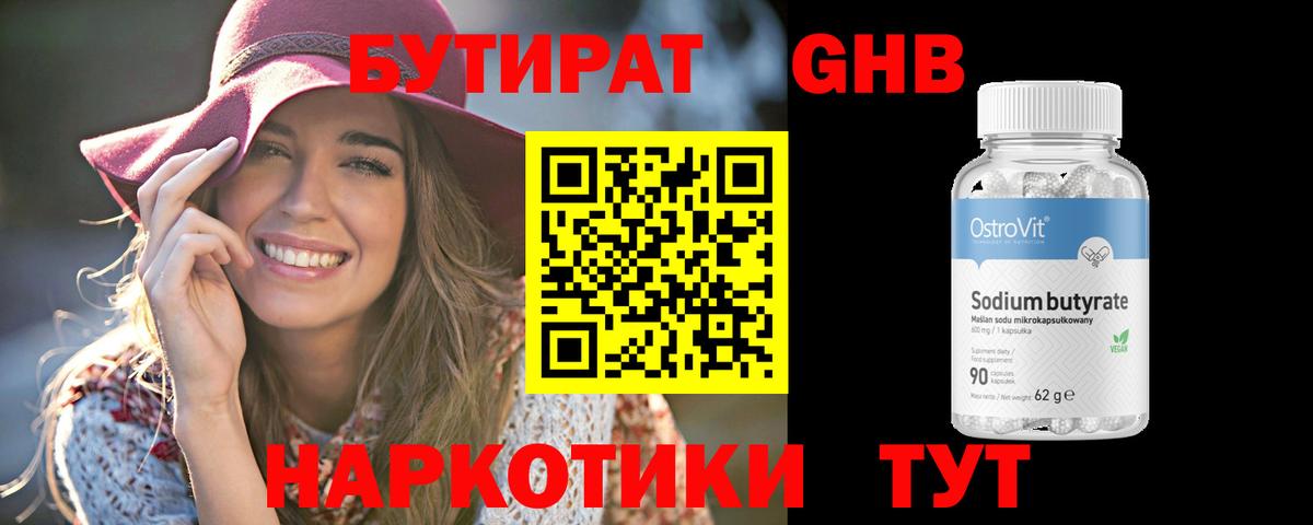 Сокол  Бутират 99%  Вход с VPN 